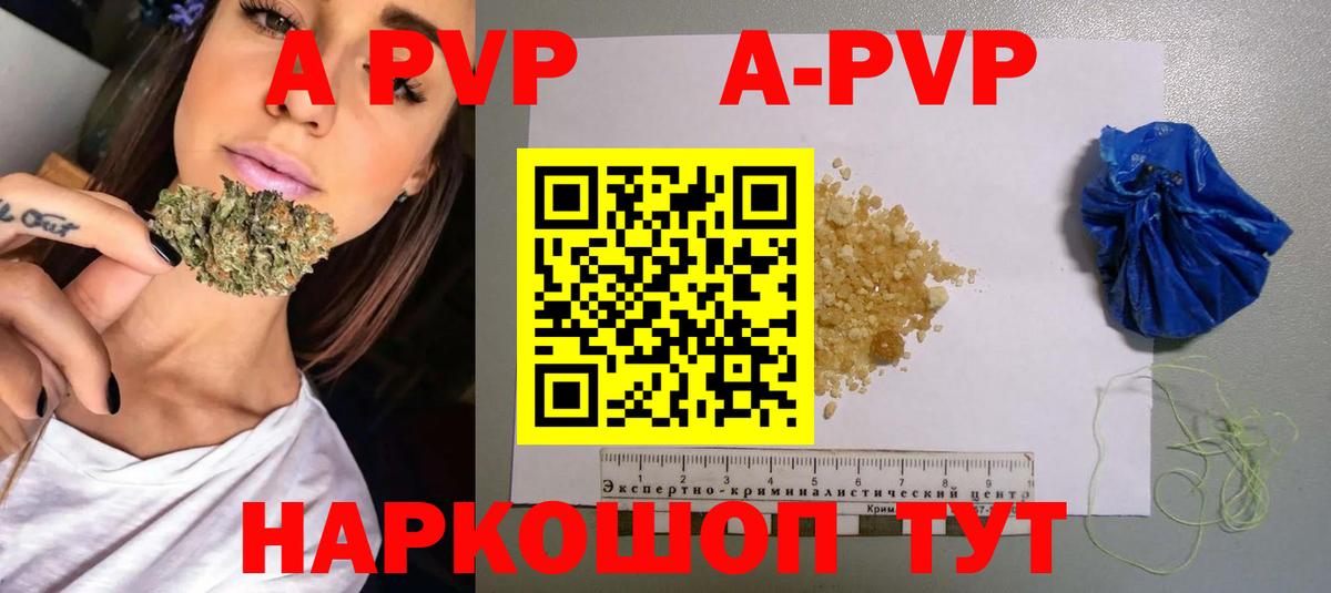 Альфа ПВП Crystall Кунгур