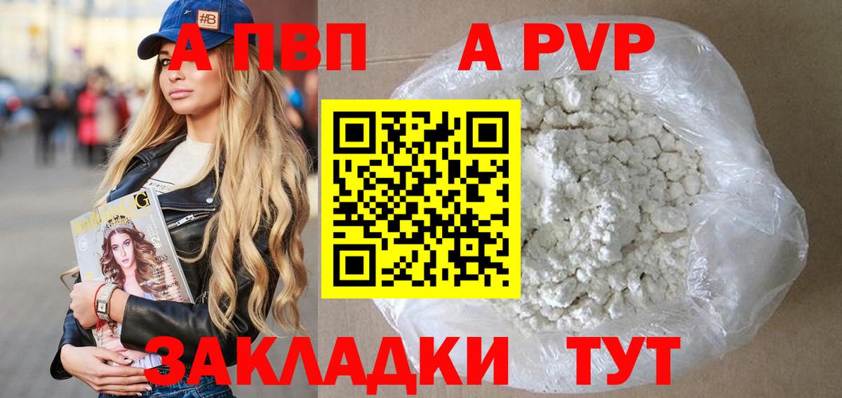 Alpha PVP СК КРИС  A-PVP Crystall  А ПВП мука  A PVP  хочу наркоту  Вход с VPN  Кунгур 
