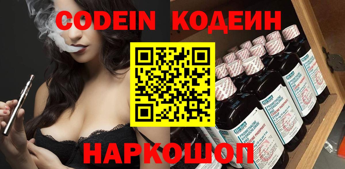 Кодеин Purple Drank Кунгур