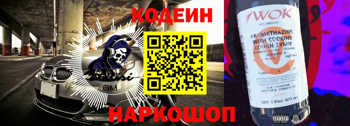 Кодеин Purple Drank  Вход с VPN  Codein напиток Lean (лин)  Кунгур 