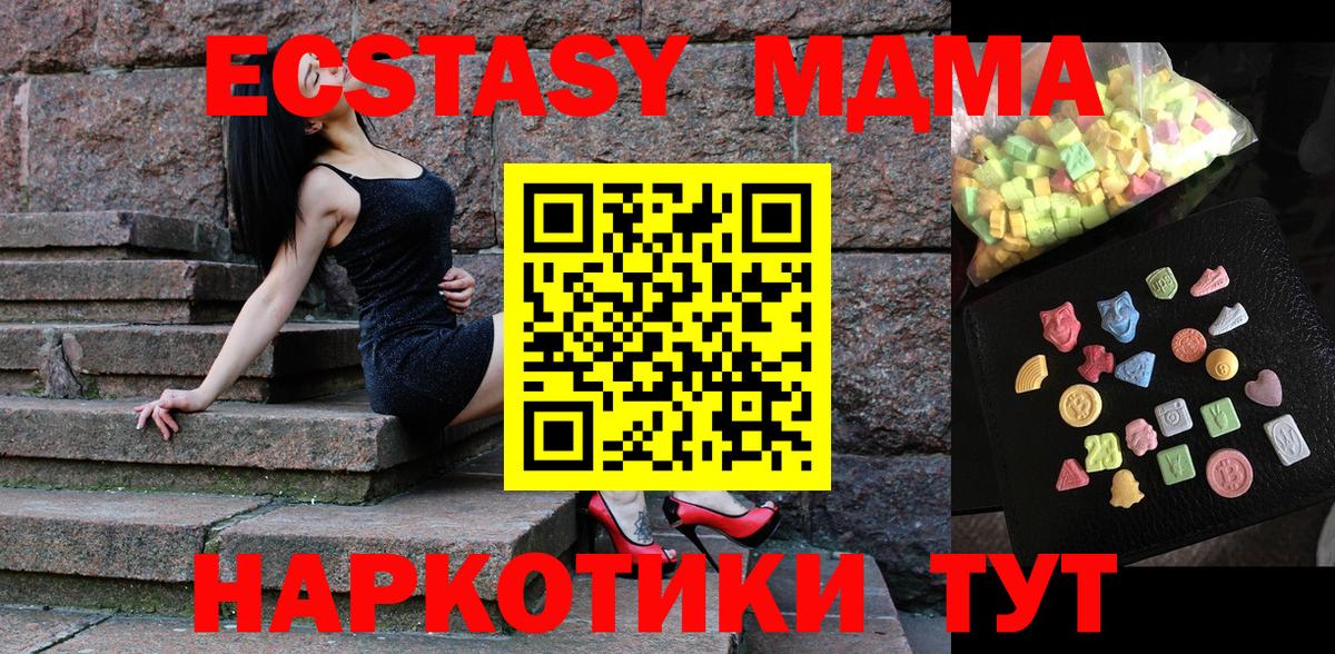 МДМА  Вход с VPN  MDMA Molly  Кунгур  МДМА Molly 